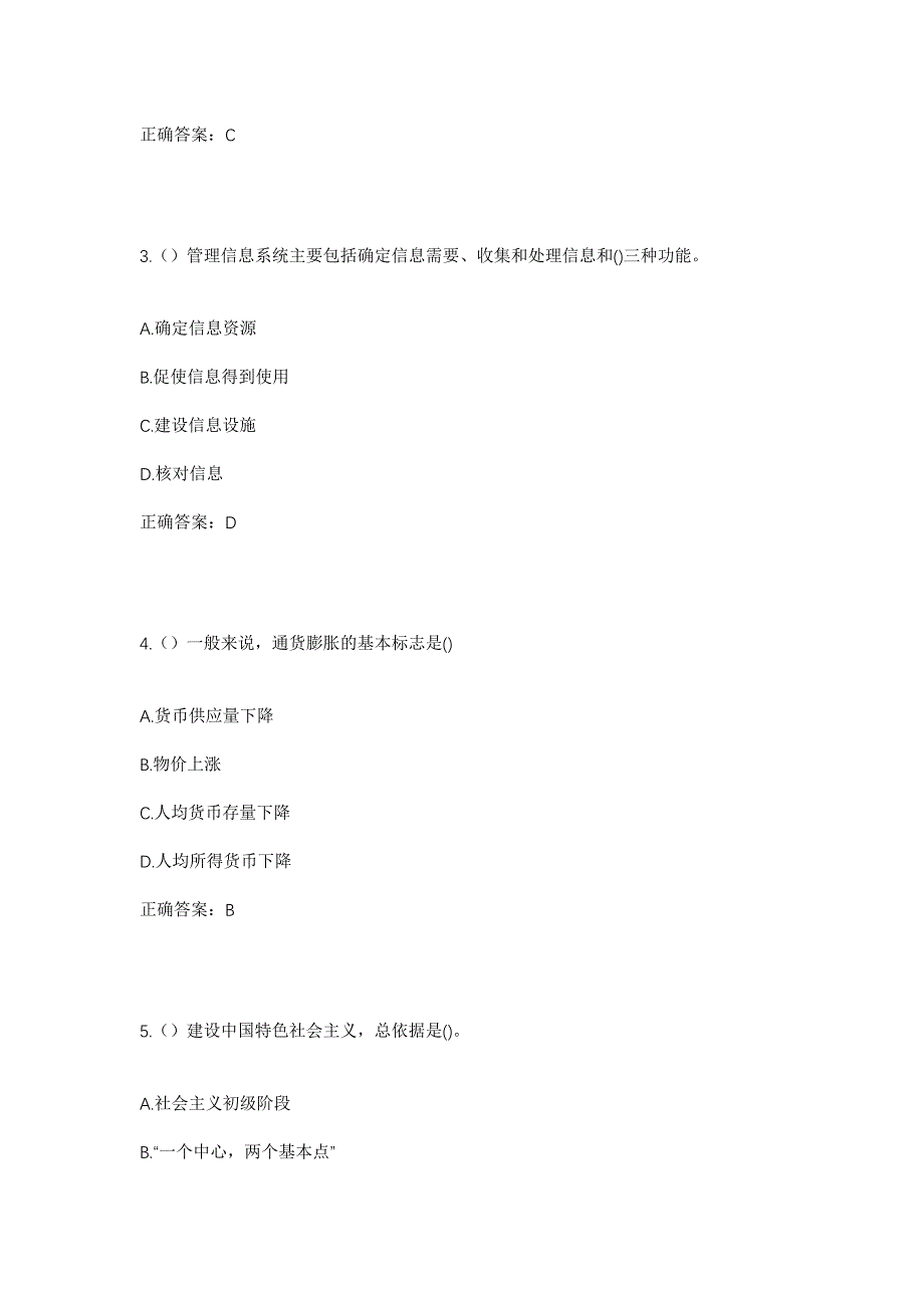 2023年山东省东营市河口区六合街道六合村社区工作人员考试模拟题含答案_第2页