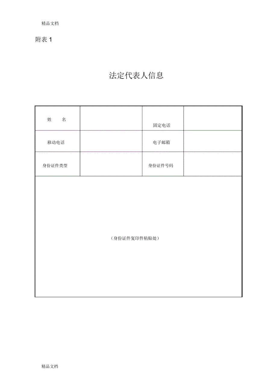 公司注册登记申请表只是分享_第3页