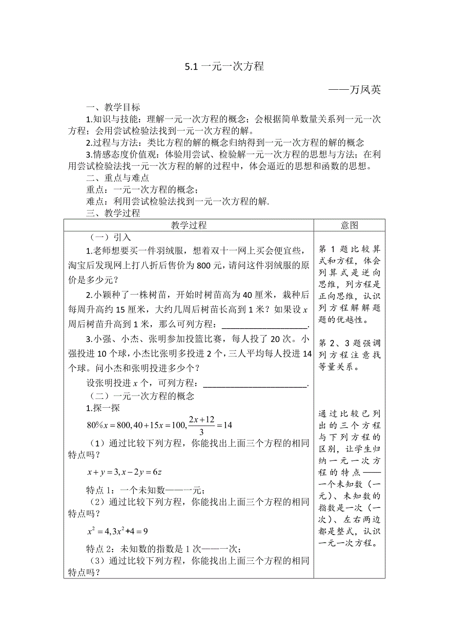 5.1一元一次方程.doc_第1页