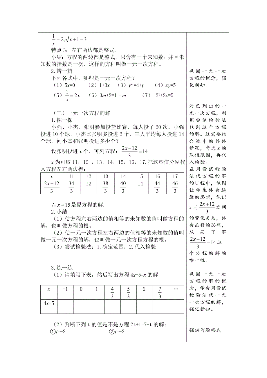 5.1一元一次方程.doc_第2页