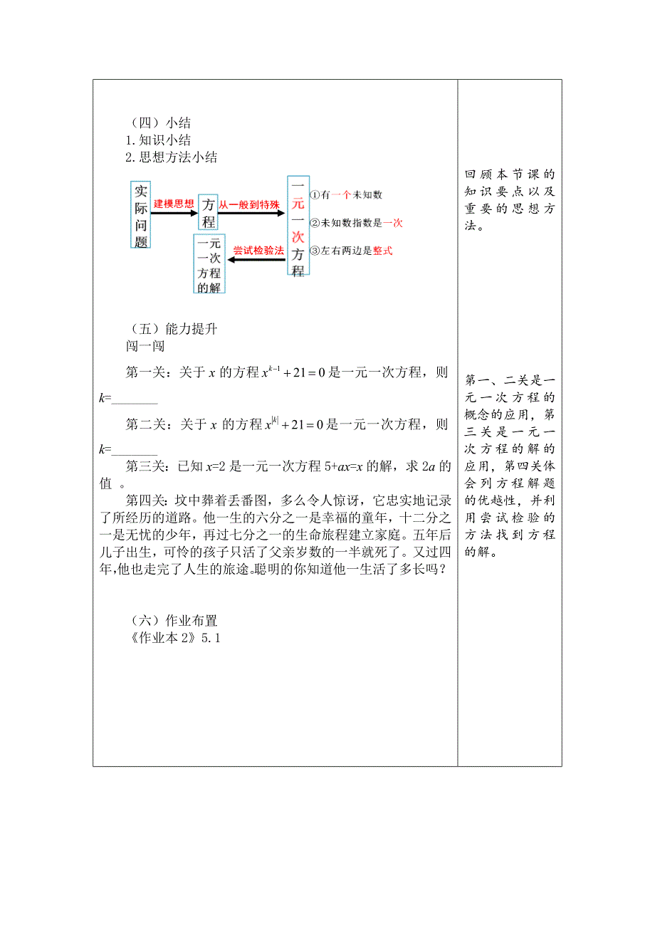 5.1一元一次方程.doc_第3页