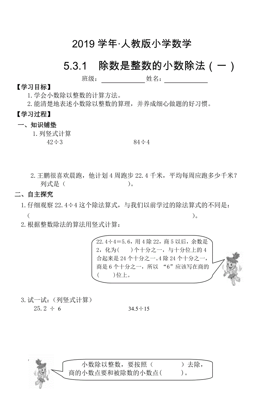 人教版 小学5年级 数学上册 第3单元小数除法导学案_第1页