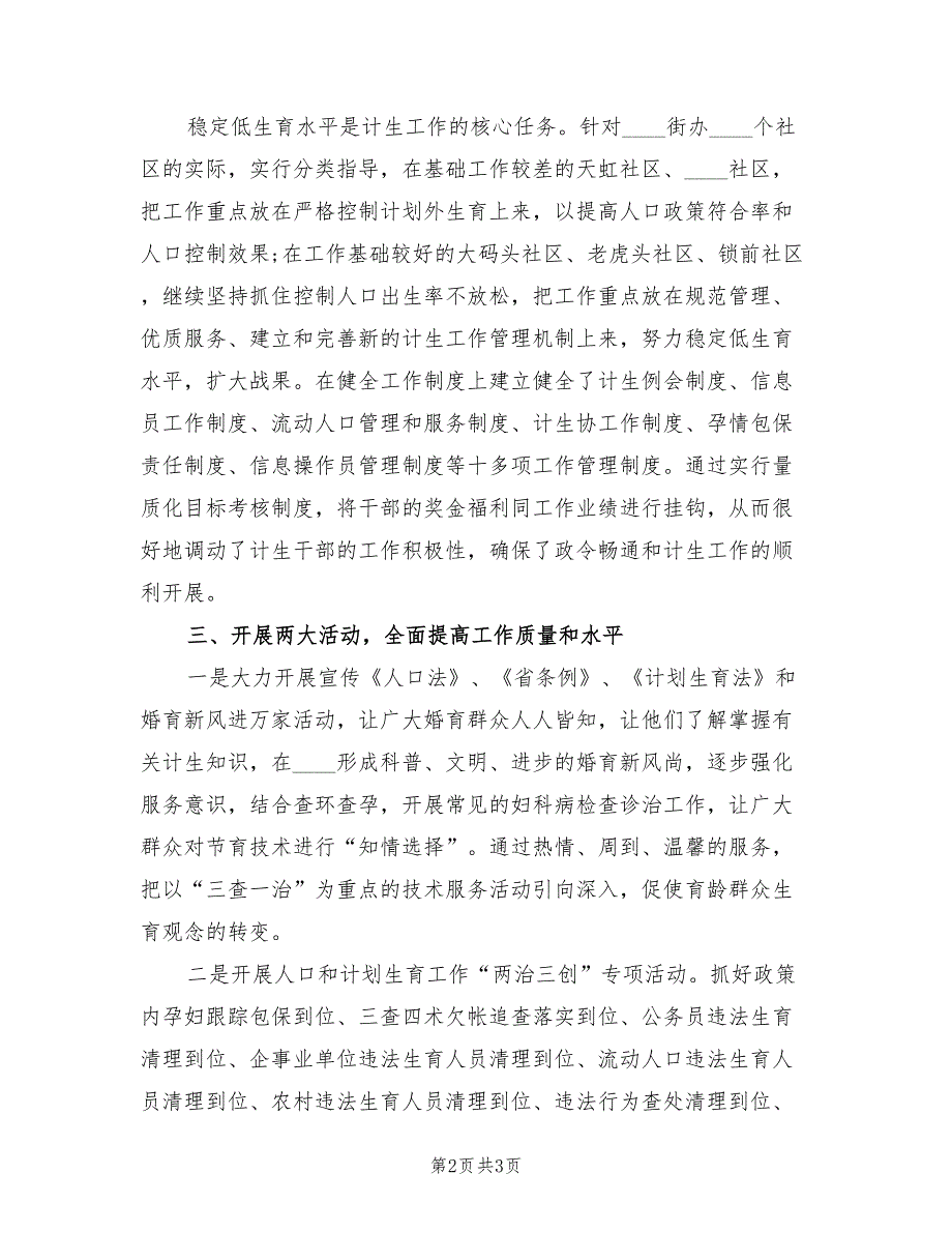 街道社区计划生育工作述职报告_第2页