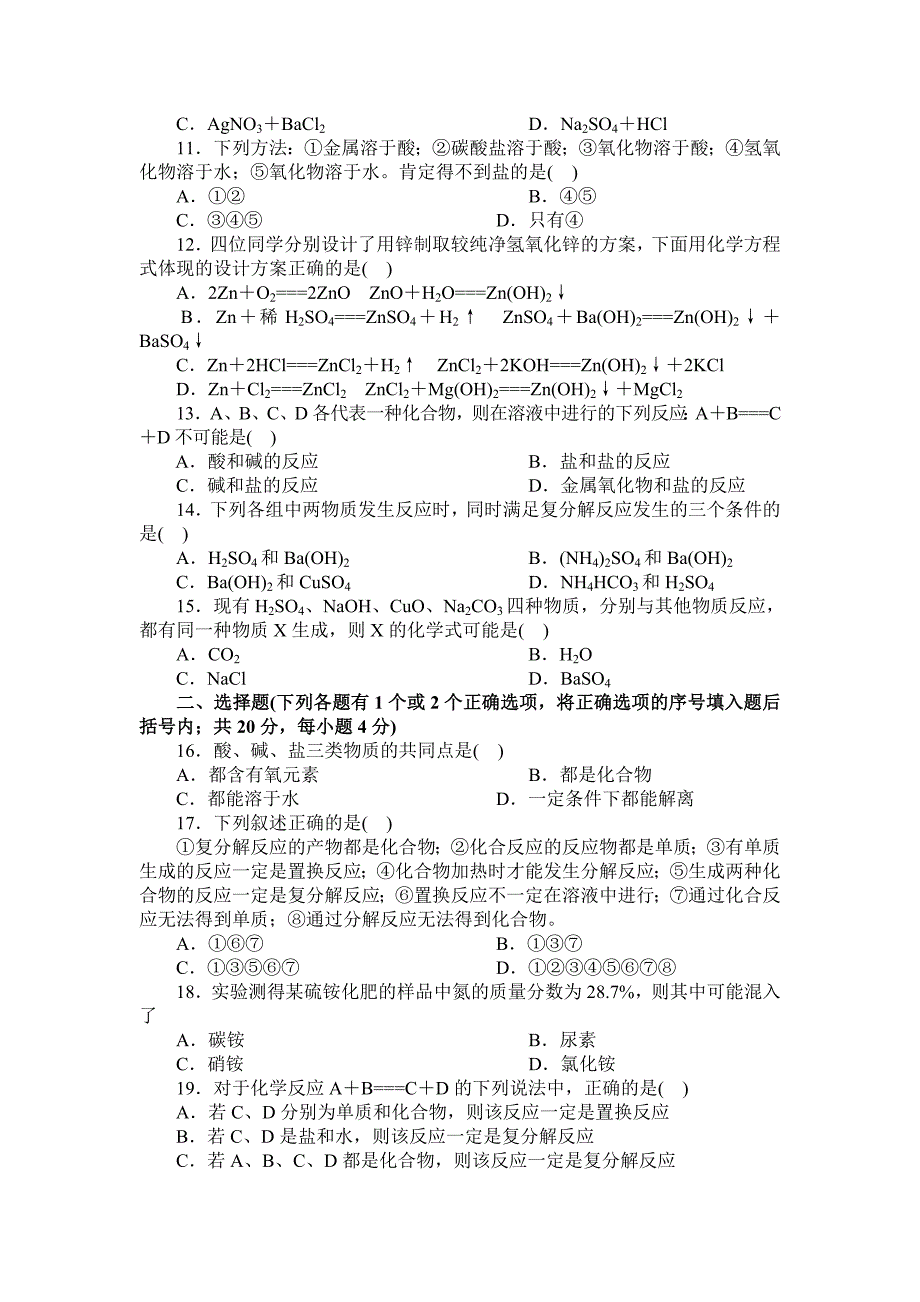 第十一章盐化肥（单元测试）.doc_第2页