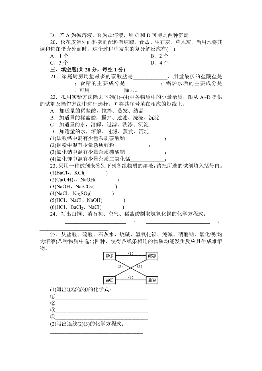 第十一章盐化肥（单元测试）.doc_第3页