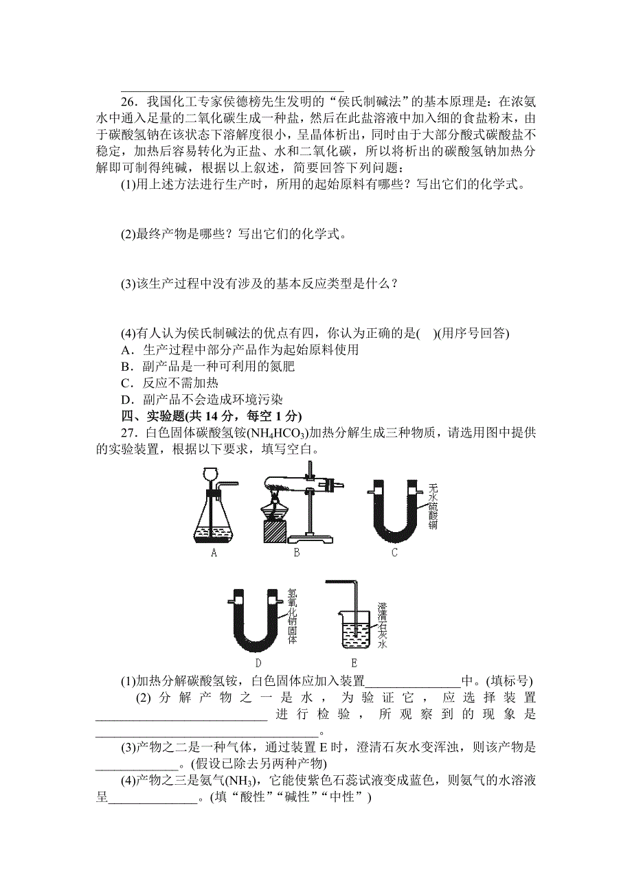 第十一章盐化肥（单元测试）.doc_第4页