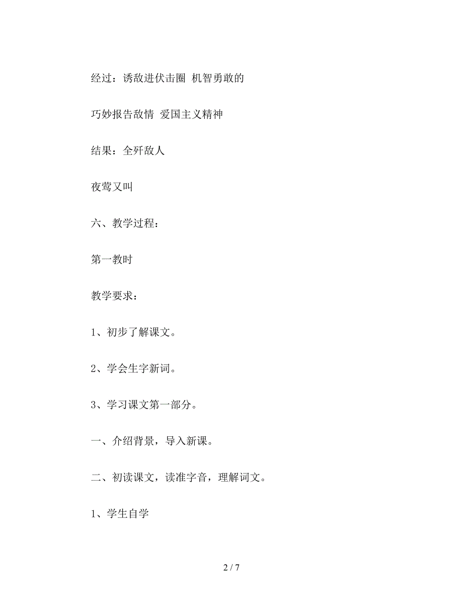 【教育资料】小学语文五年级教案《夜莺的歌声》教学设计之二.doc_第2页