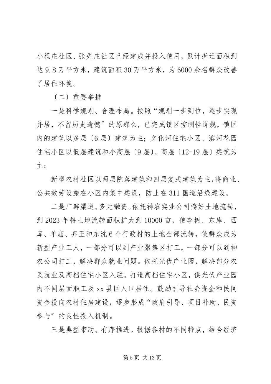 2023年库庄镇人民政府关于全县新型城镇化工作座谈会座谈材料.docx_第5页