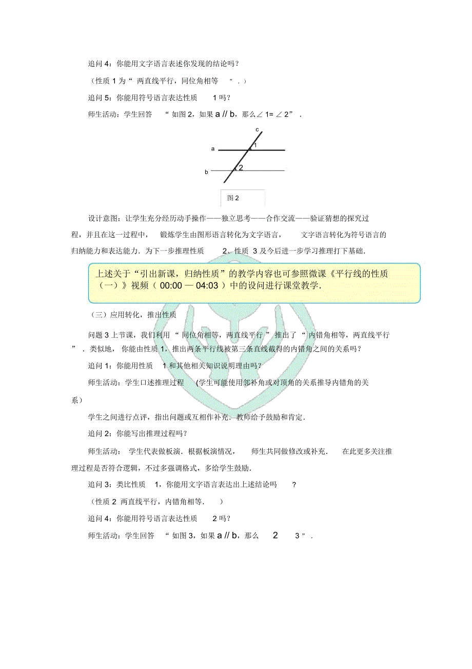 《平行线的性质》教学设计_第3页