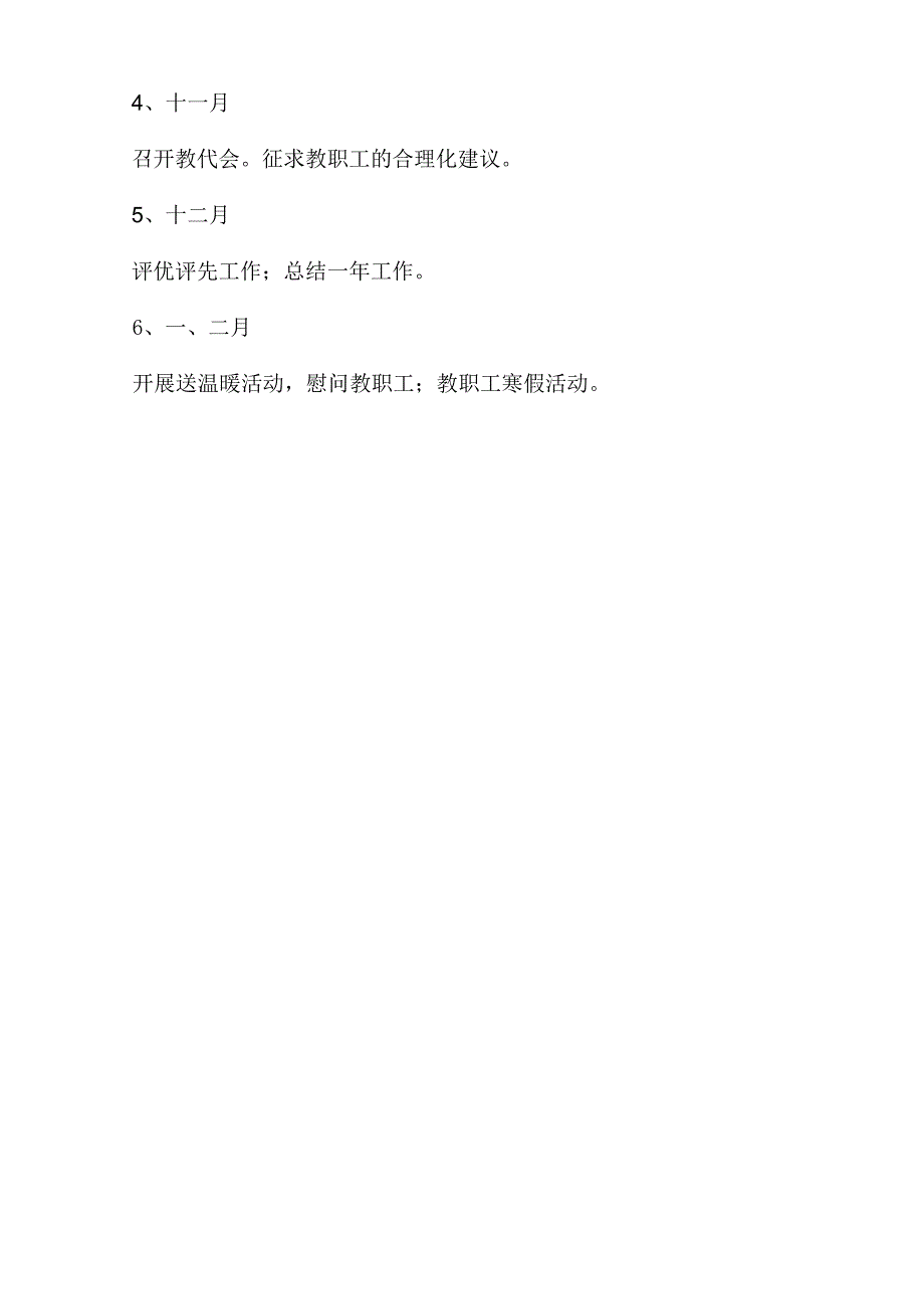 2014至2015上学期工会师德工作计划_第3页