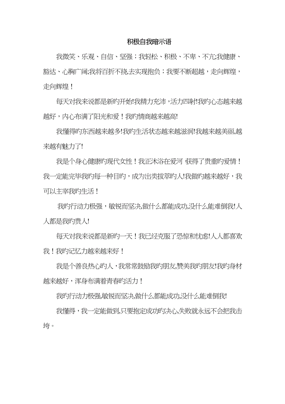积极心理暗示语_第1页
