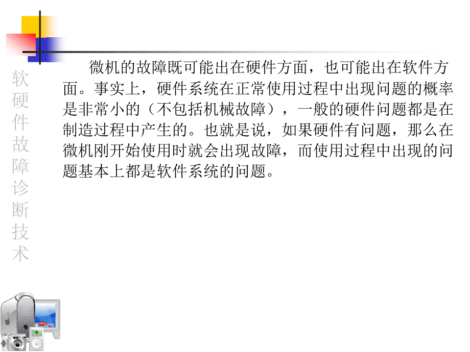 02微机系统的基本维修方法_第2页