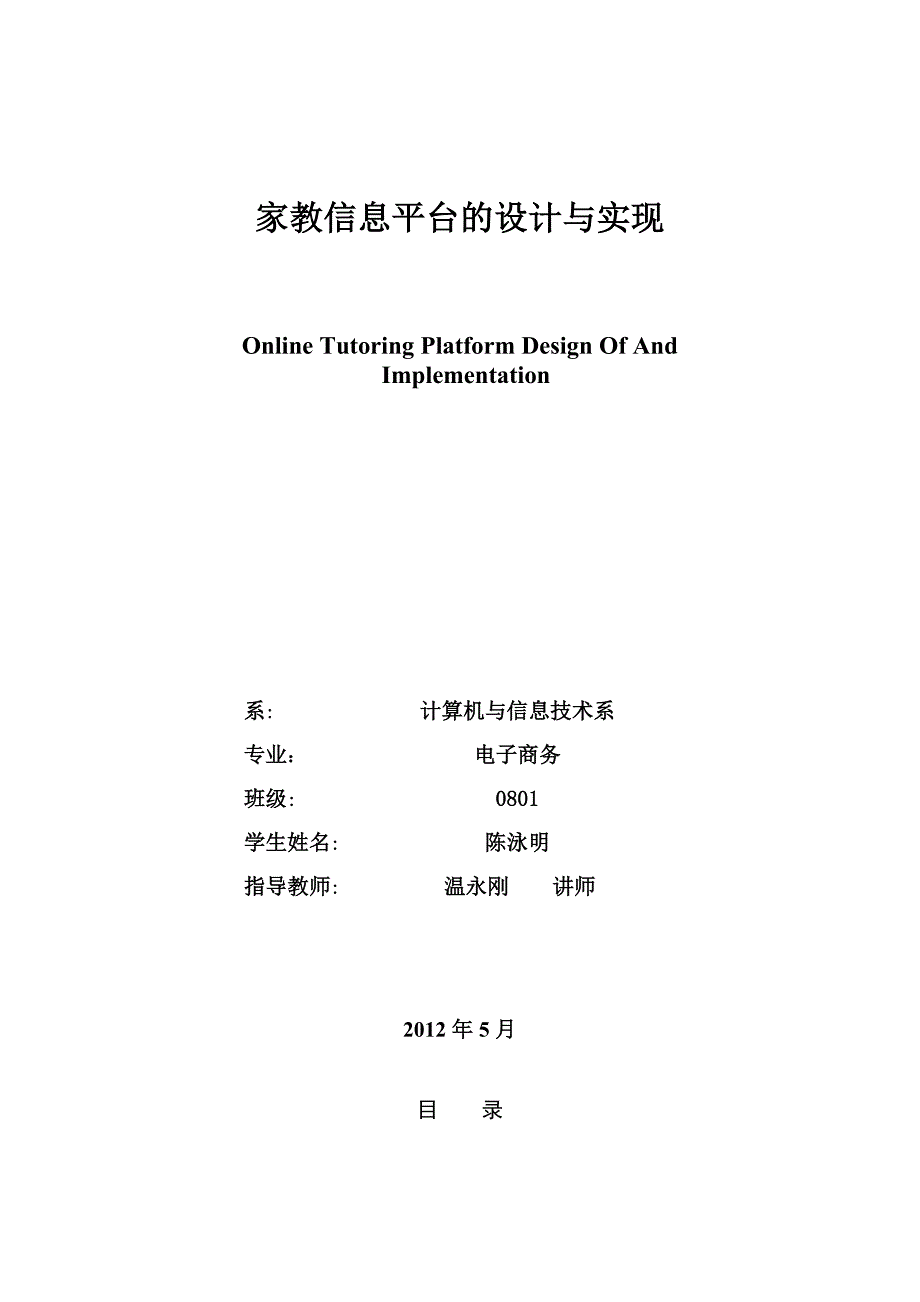 家教信息平台的设计与实现_第1页