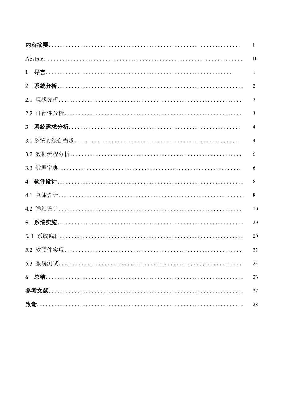 家教信息平台的设计与实现_第2页