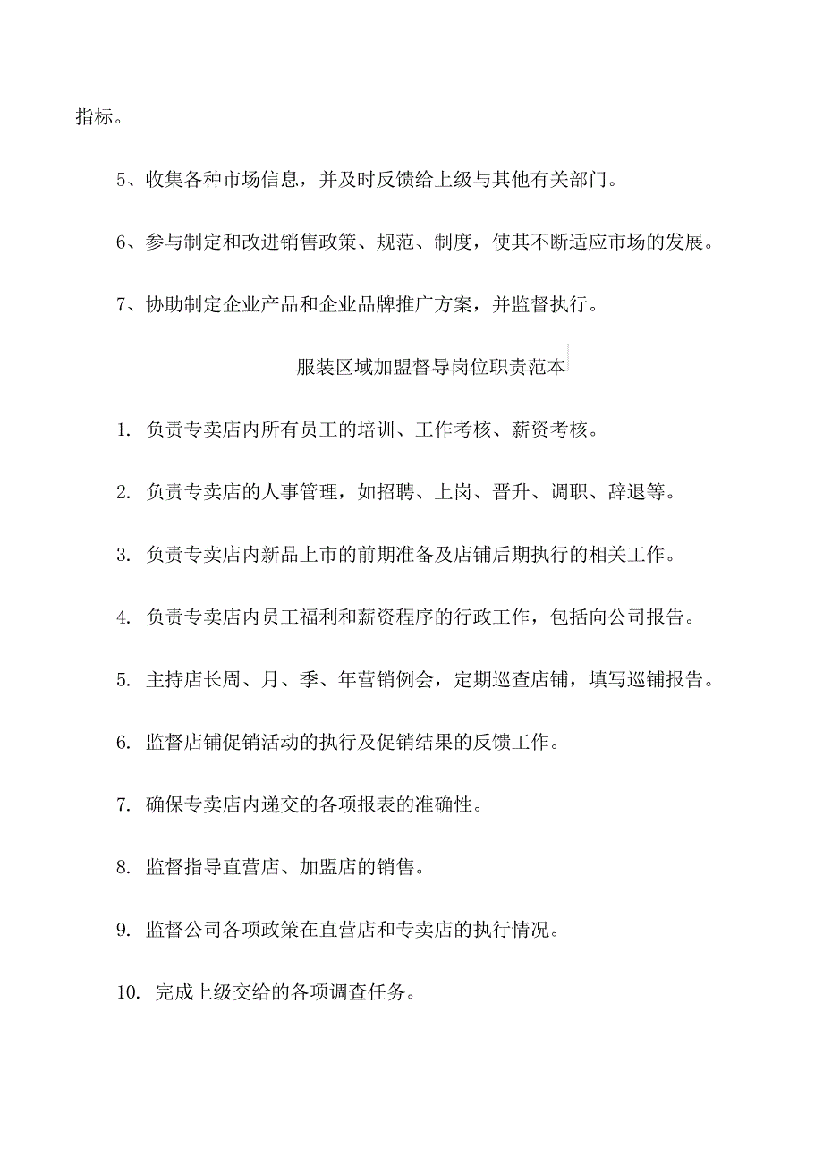 服装公司销售经理的岗位职责和岗位要求_第3页