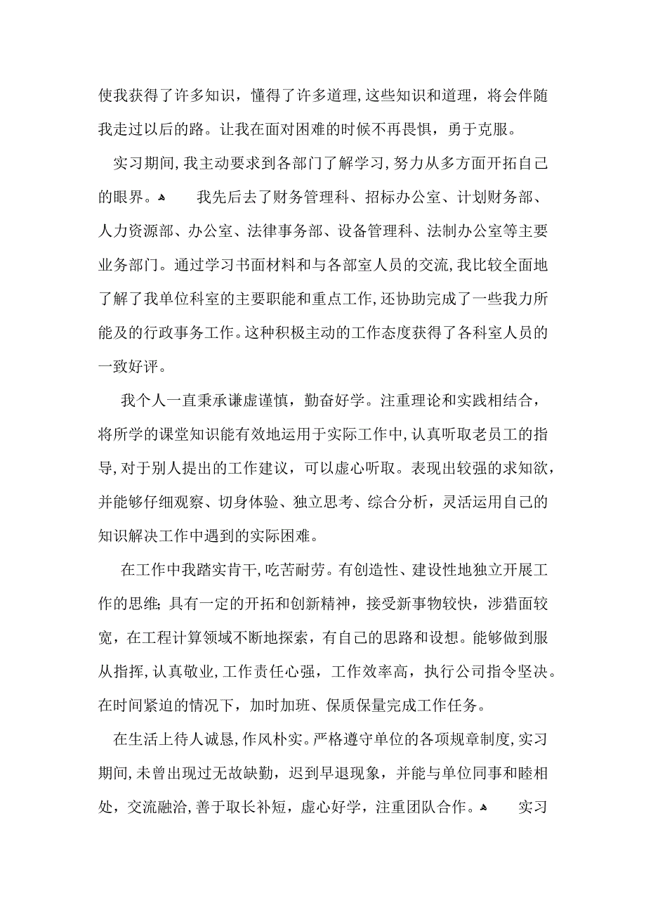 实习生的自我鉴定模板汇总5篇_第3页