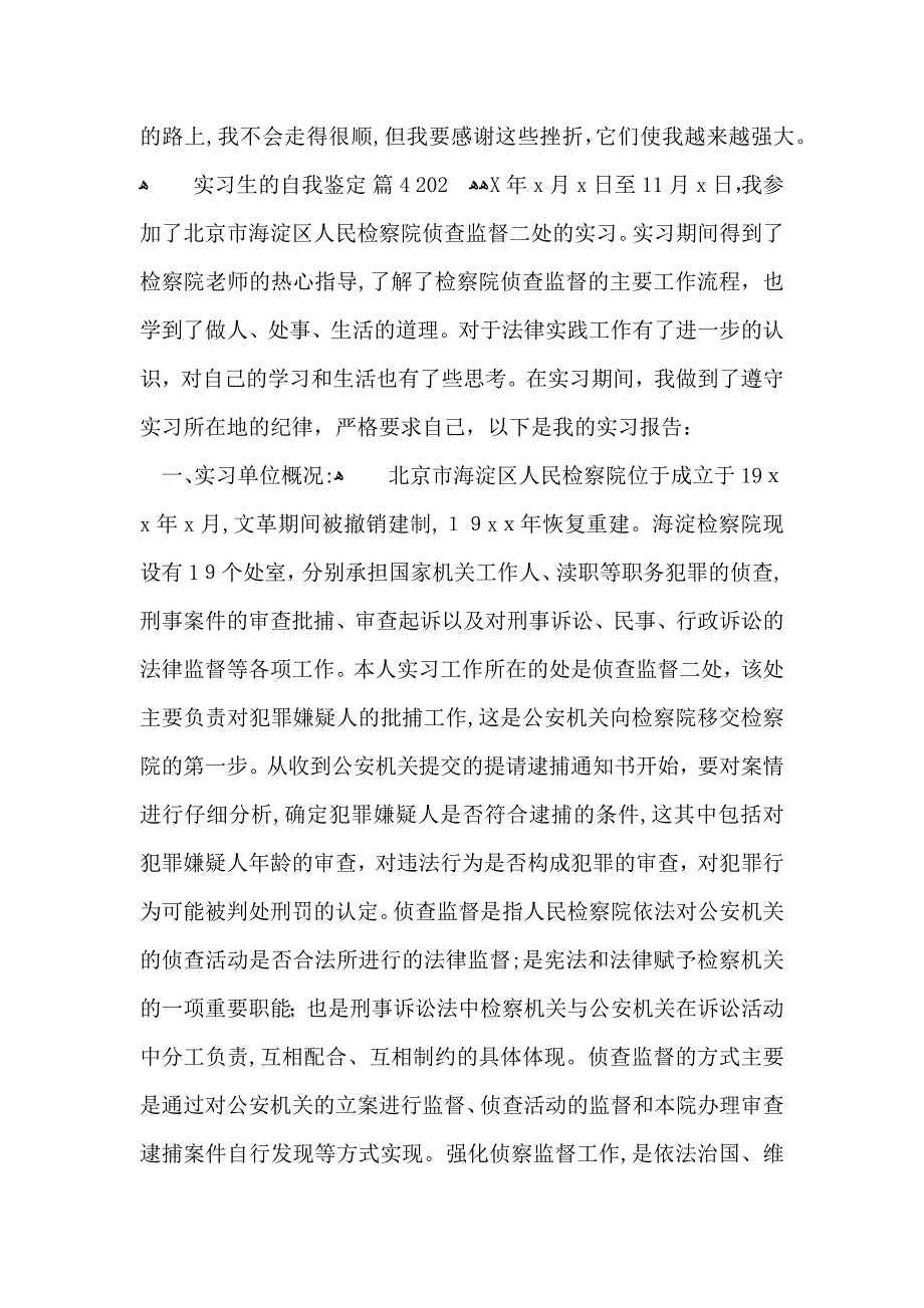 实习生的自我鉴定模板汇总5篇_第5页