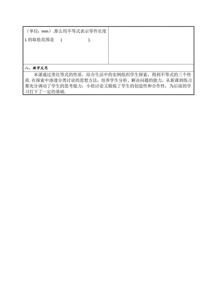 七下数学912不等式的性质教学设计_第5页