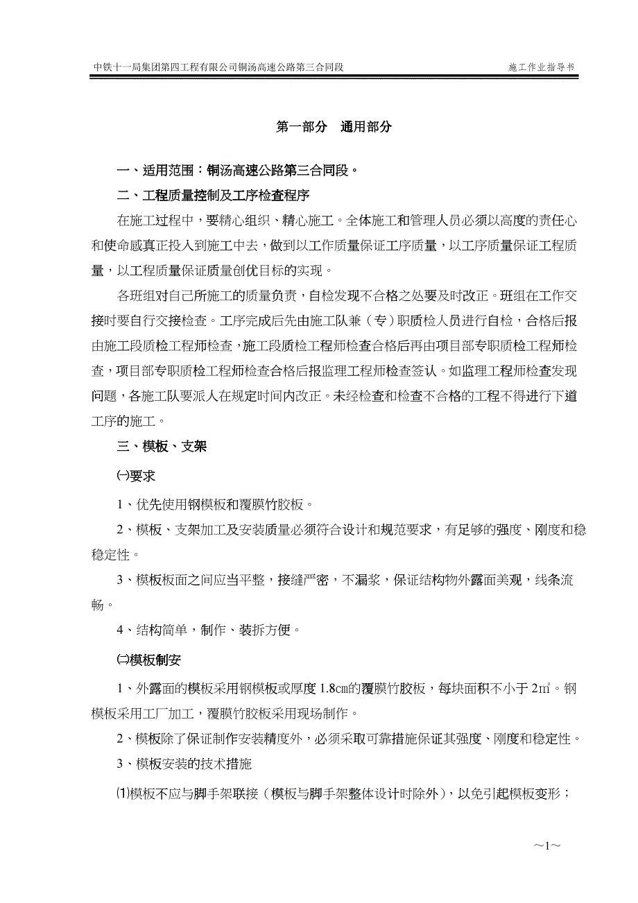 模板支架施工作业指导书_第1页