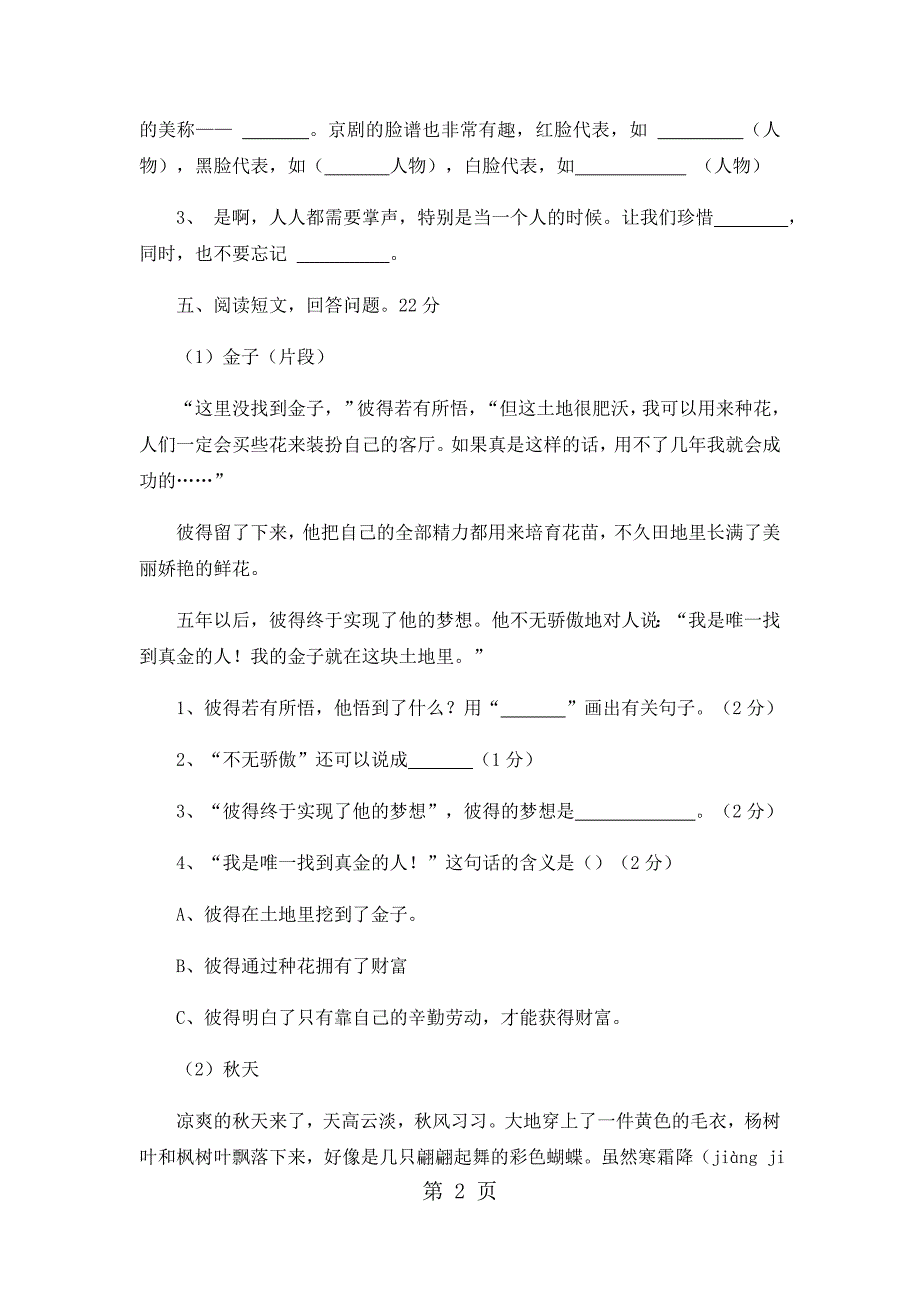 2023年三年级上册语文期中试卷轻巧夺冠11苏教版无答案 233.docx_第2页