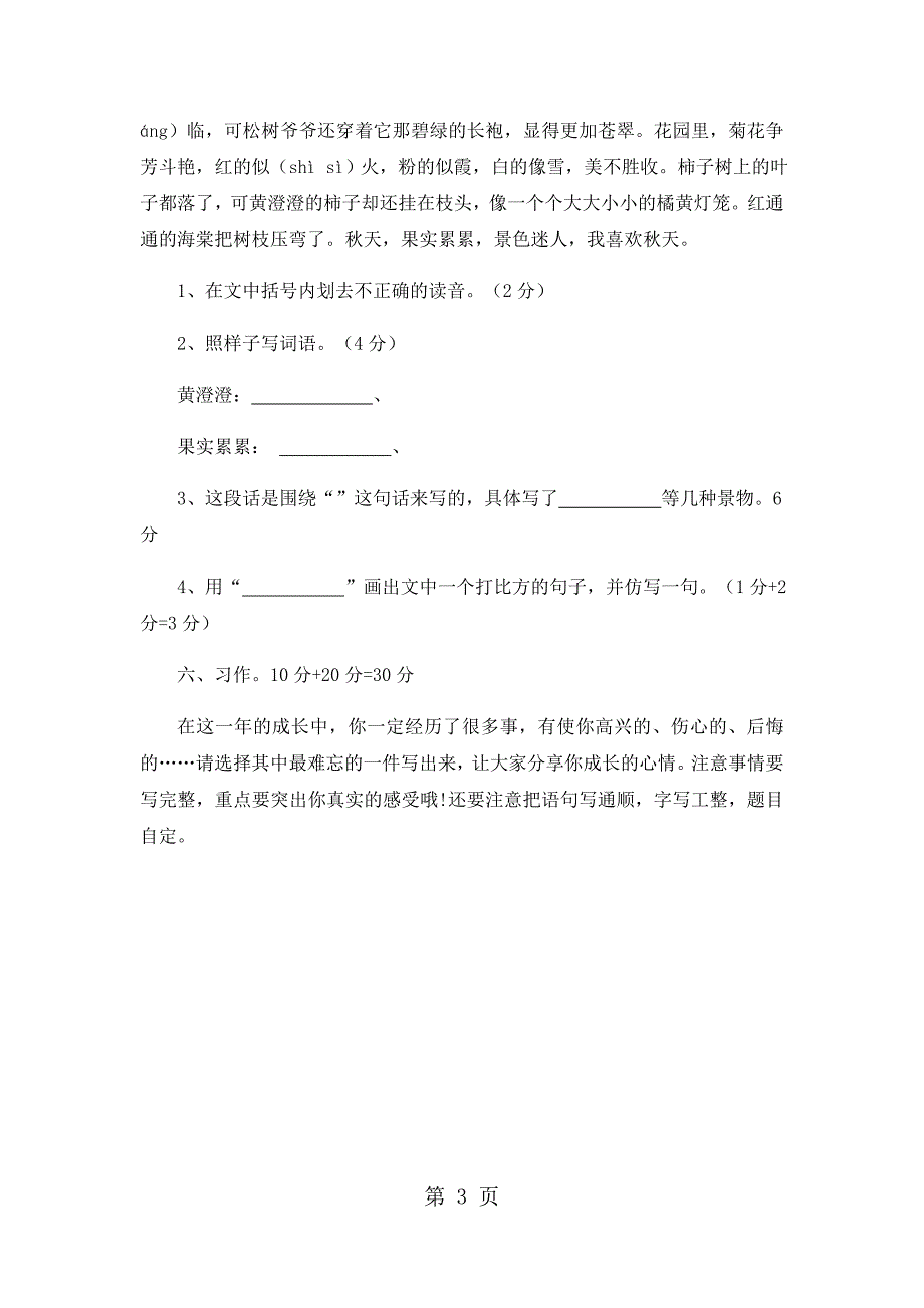 2023年三年级上册语文期中试卷轻巧夺冠11苏教版无答案 233.docx_第3页