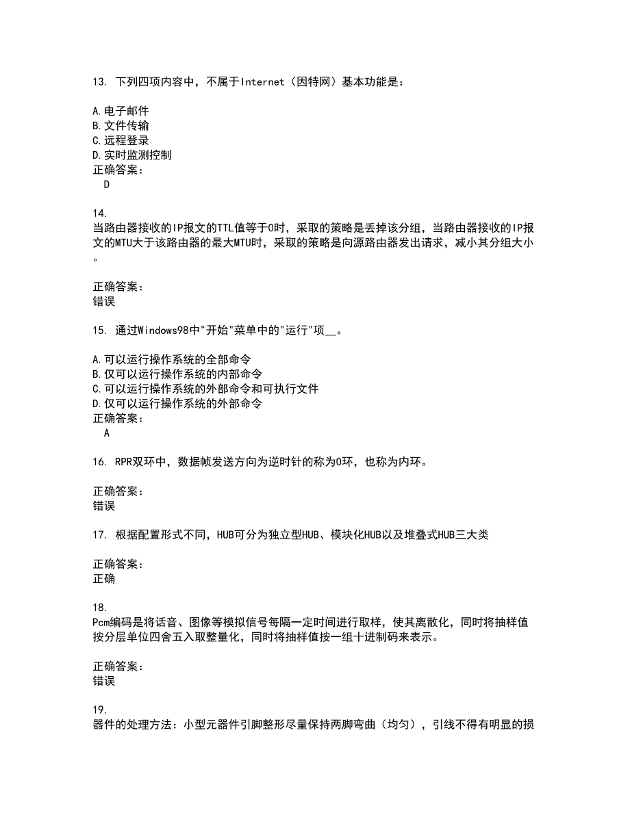 2022通信计算机技能考试试题库及全真模拟试题含答案75_第3页