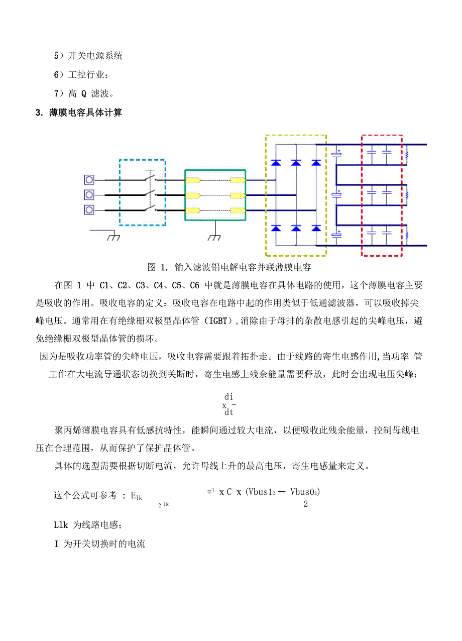 输入滤波铝电解电容上并联薄膜电容的选取_第2页