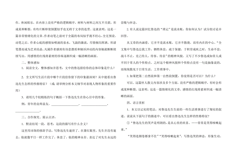 新部编版七年级语文下册《回忆鲁迅先生》教案_第3页