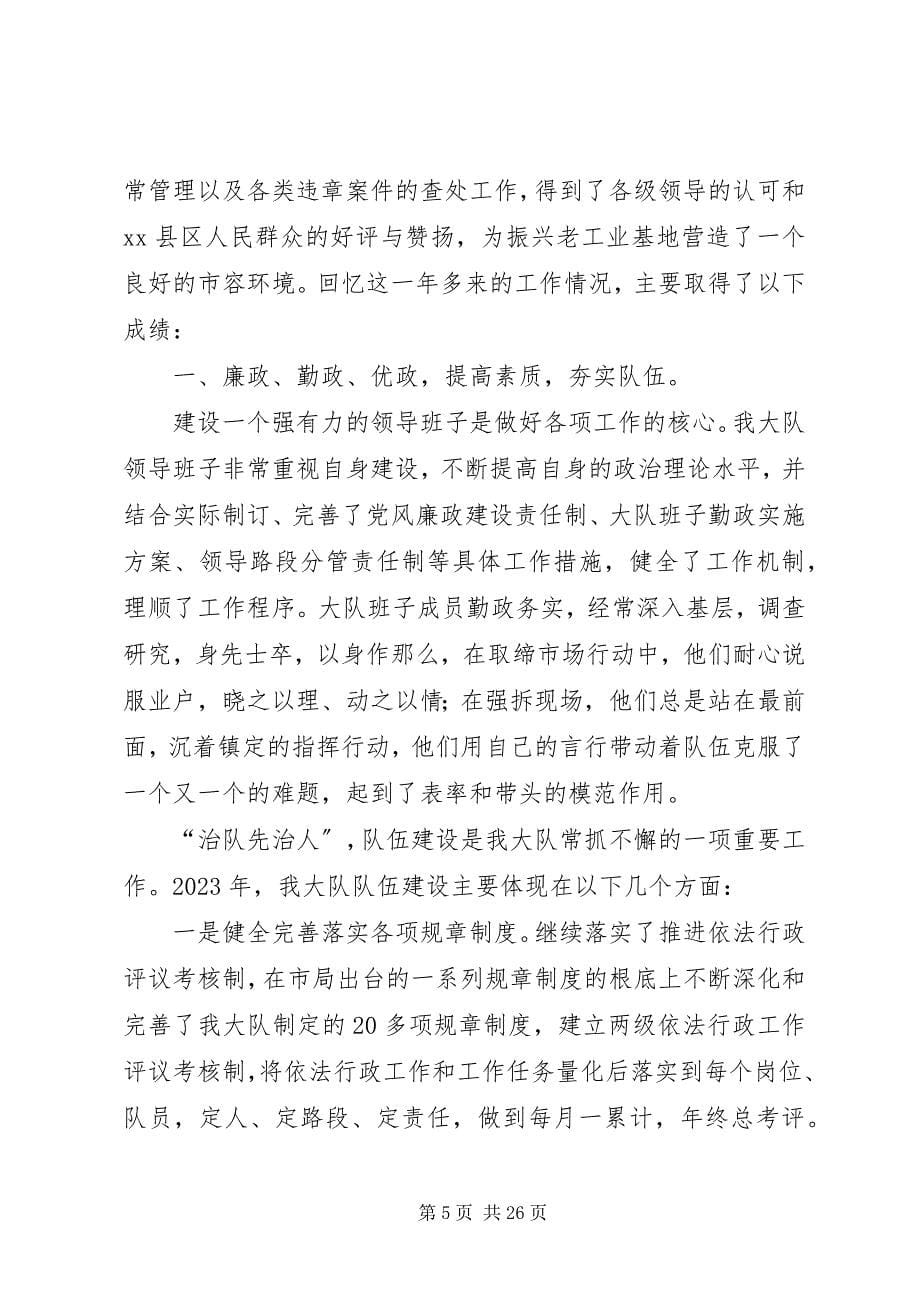 2023年路政执法大队过境路段综合整治工作总结2.docx_第5页