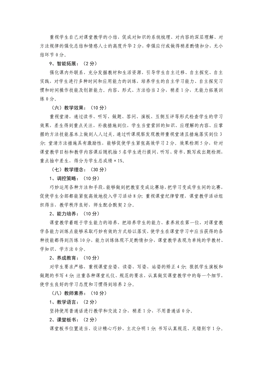 教师新知传授课课堂教学评价细则.doc_第3页