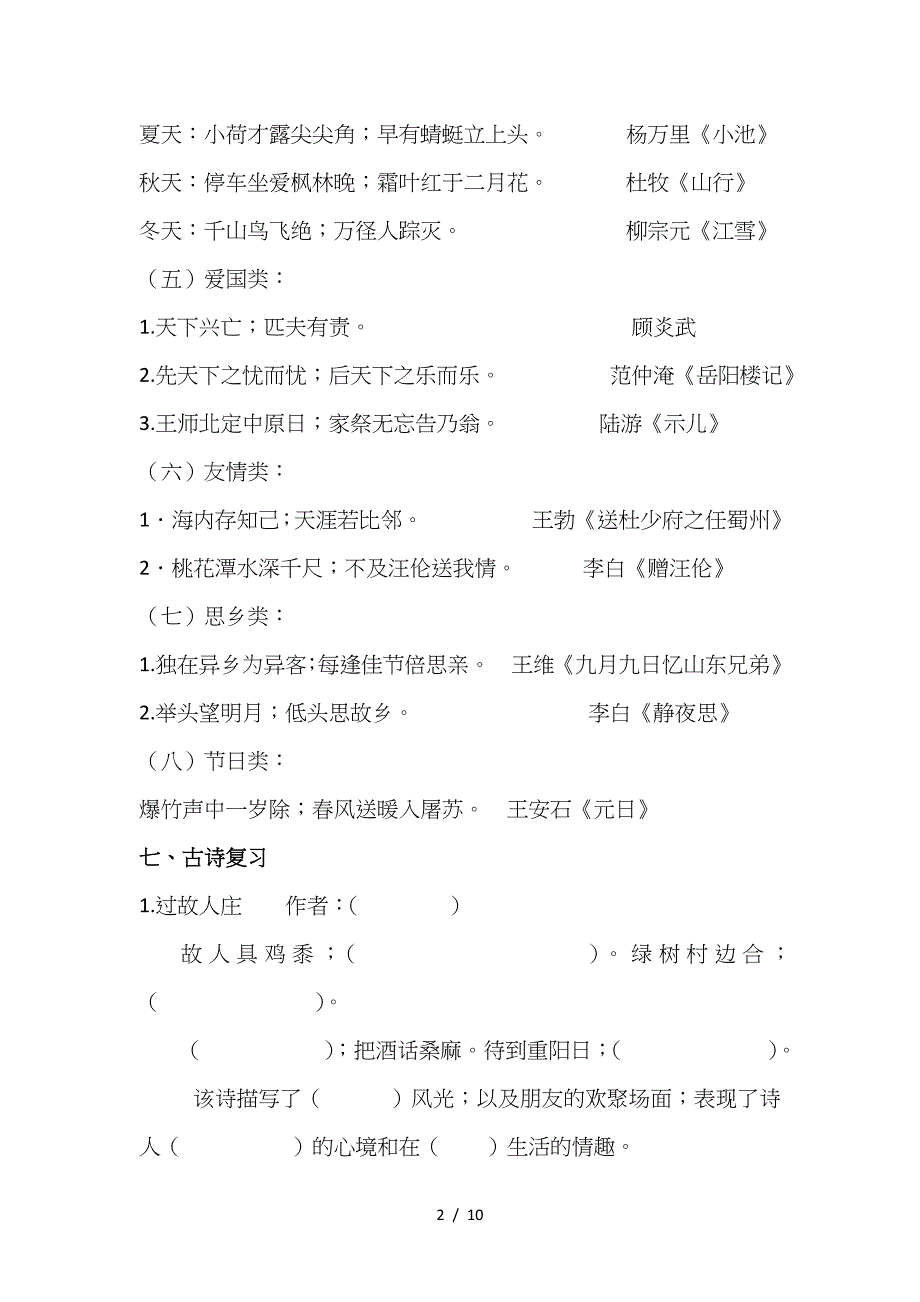 四年级语文上册句子、古诗复习卷.doc_第2页