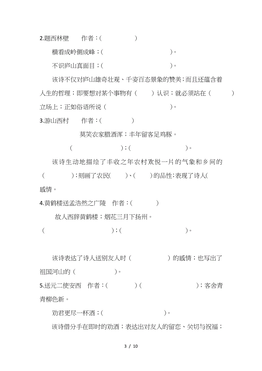 四年级语文上册句子、古诗复习卷.doc_第3页