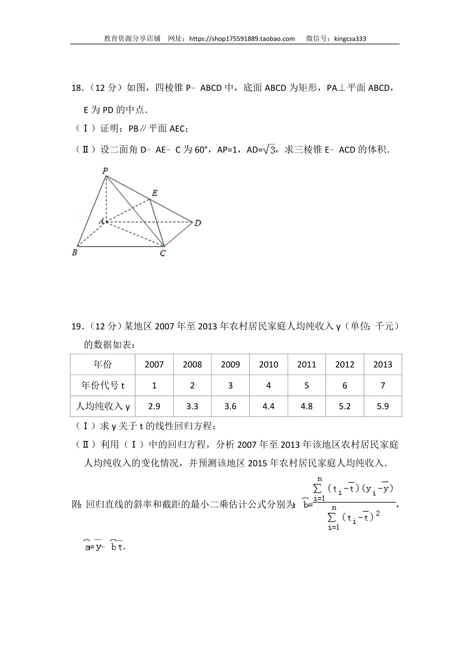 2014年全国统一高考数学试卷（理科）（新课标ⅱ）（含解析版）_第4页