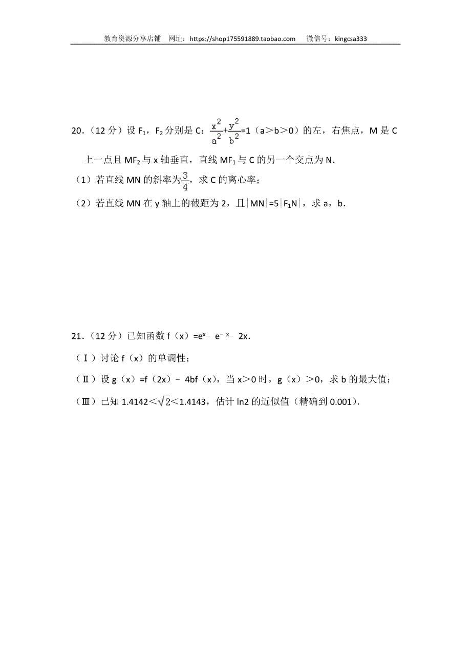 2014年全国统一高考数学试卷（理科）（新课标ⅱ）（含解析版）_第5页