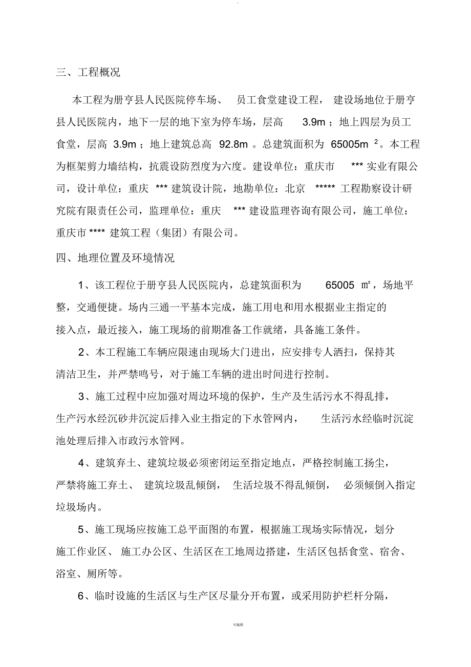 房建安全文明施工方案_第3页