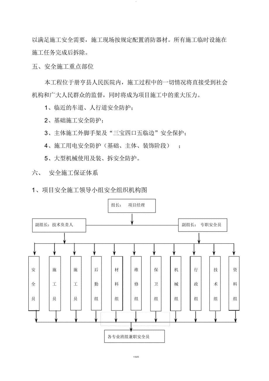 房建安全文明施工方案_第4页