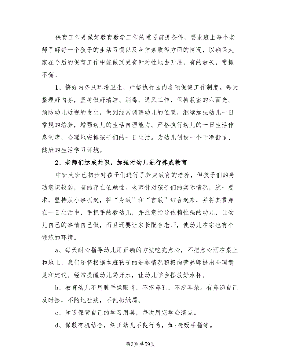 幼儿园大班上学期班务计划优秀(5篇)_第3页