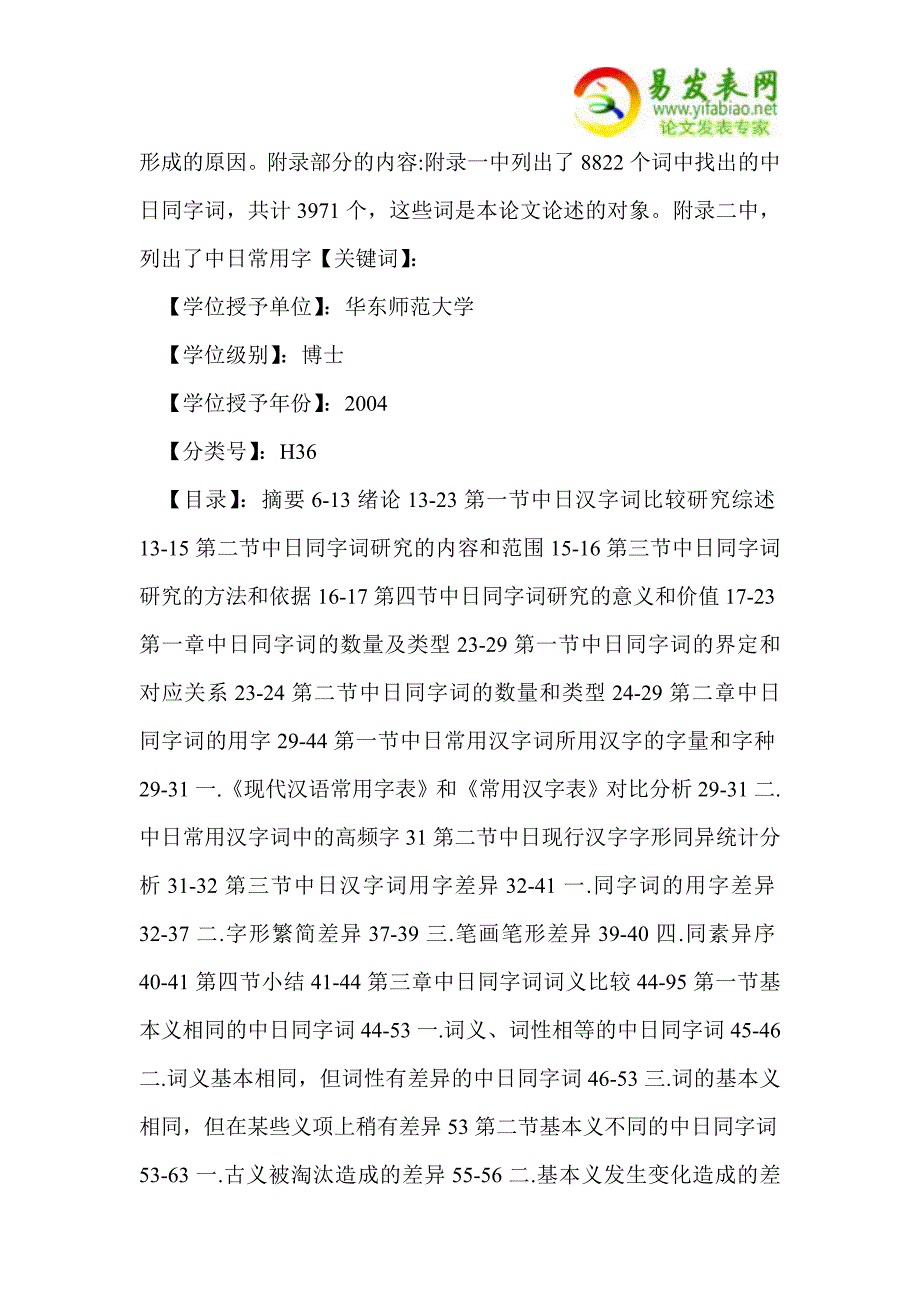 中日同字词比较研究.doc_第4页