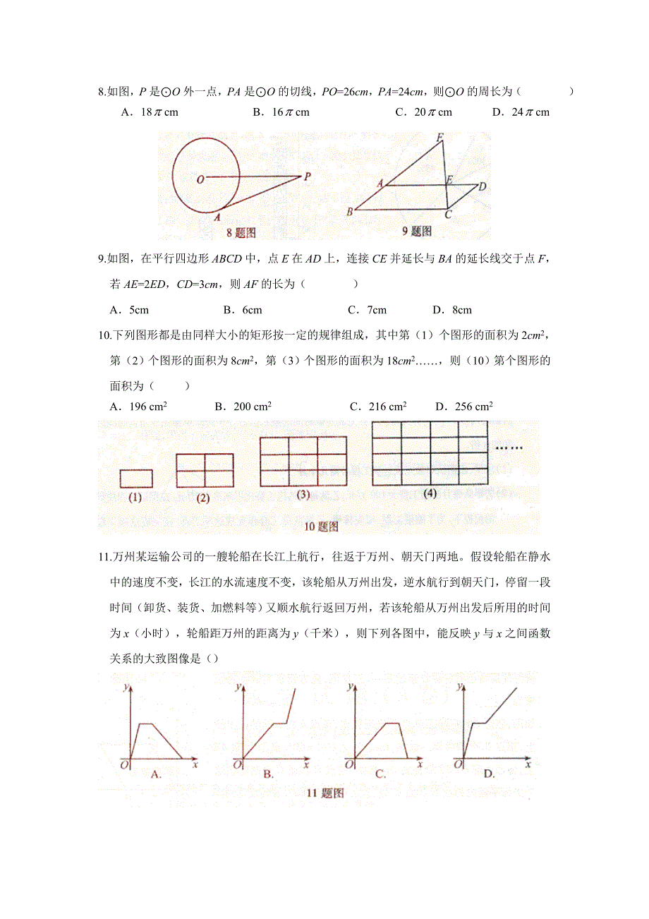 重庆市2013年中考数学试题A卷(含答案)_第2页