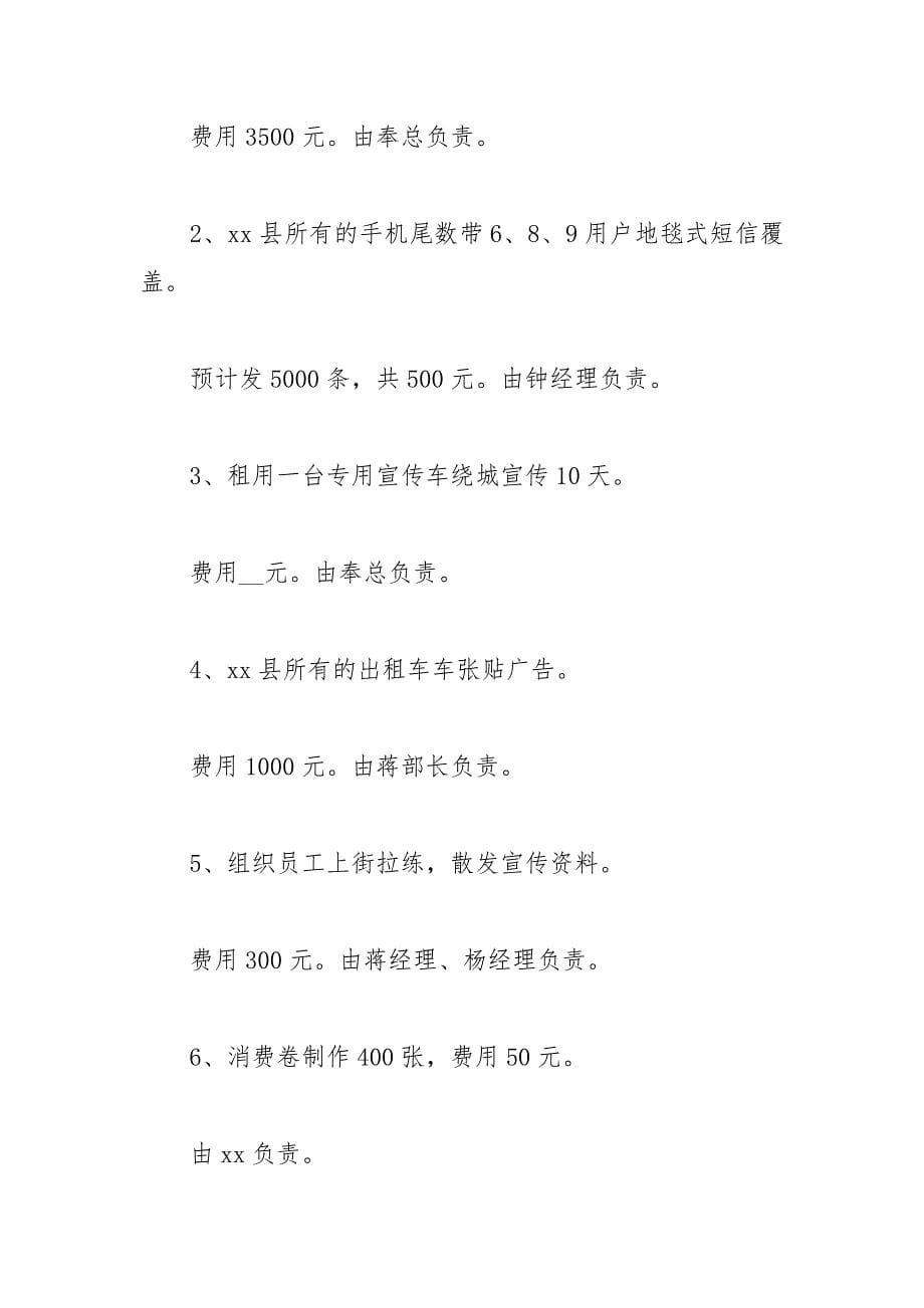 酒店端午活动营销策划方案.docx_第5页