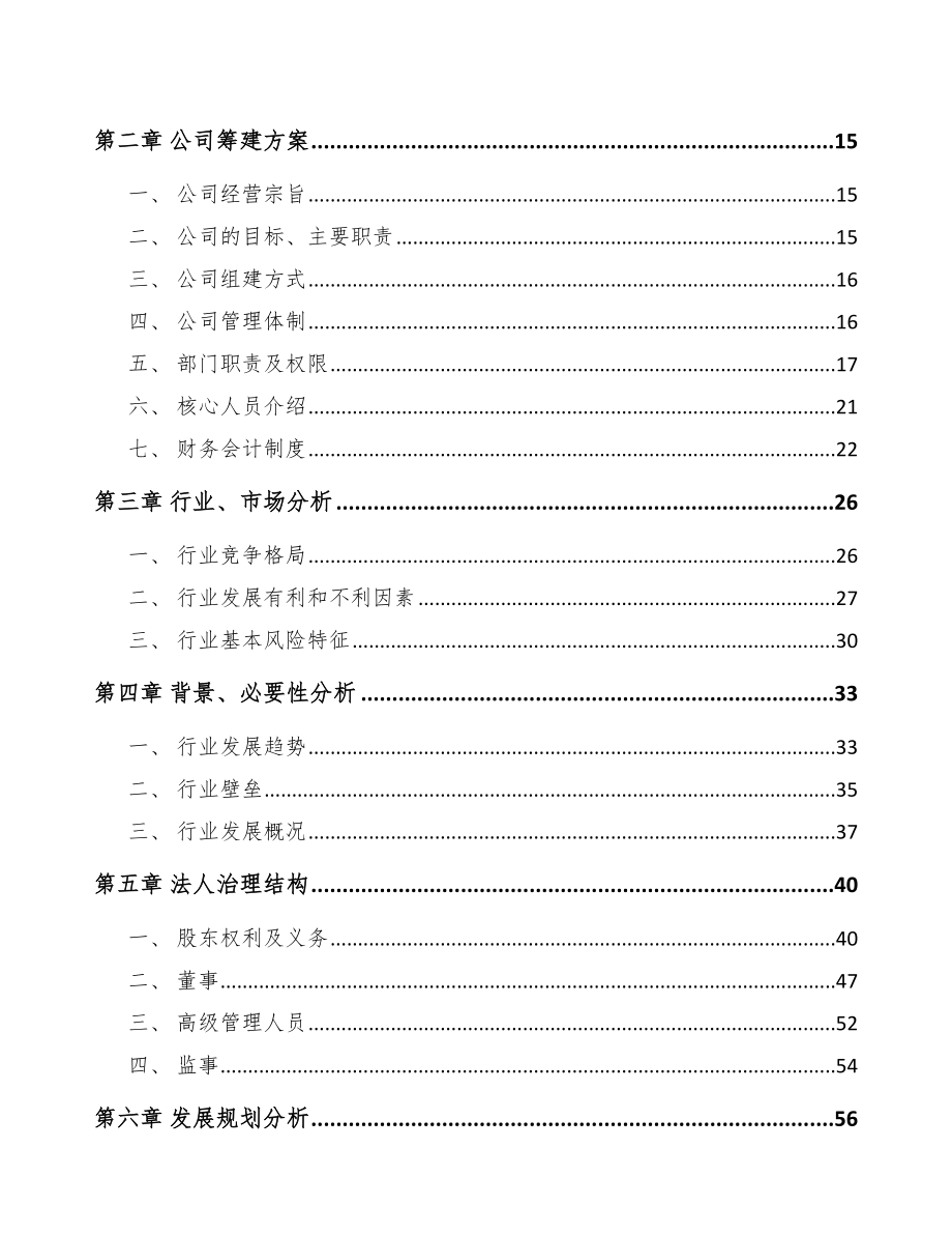 XX关于成立激光加工设备公司可行性研究报告_第4页