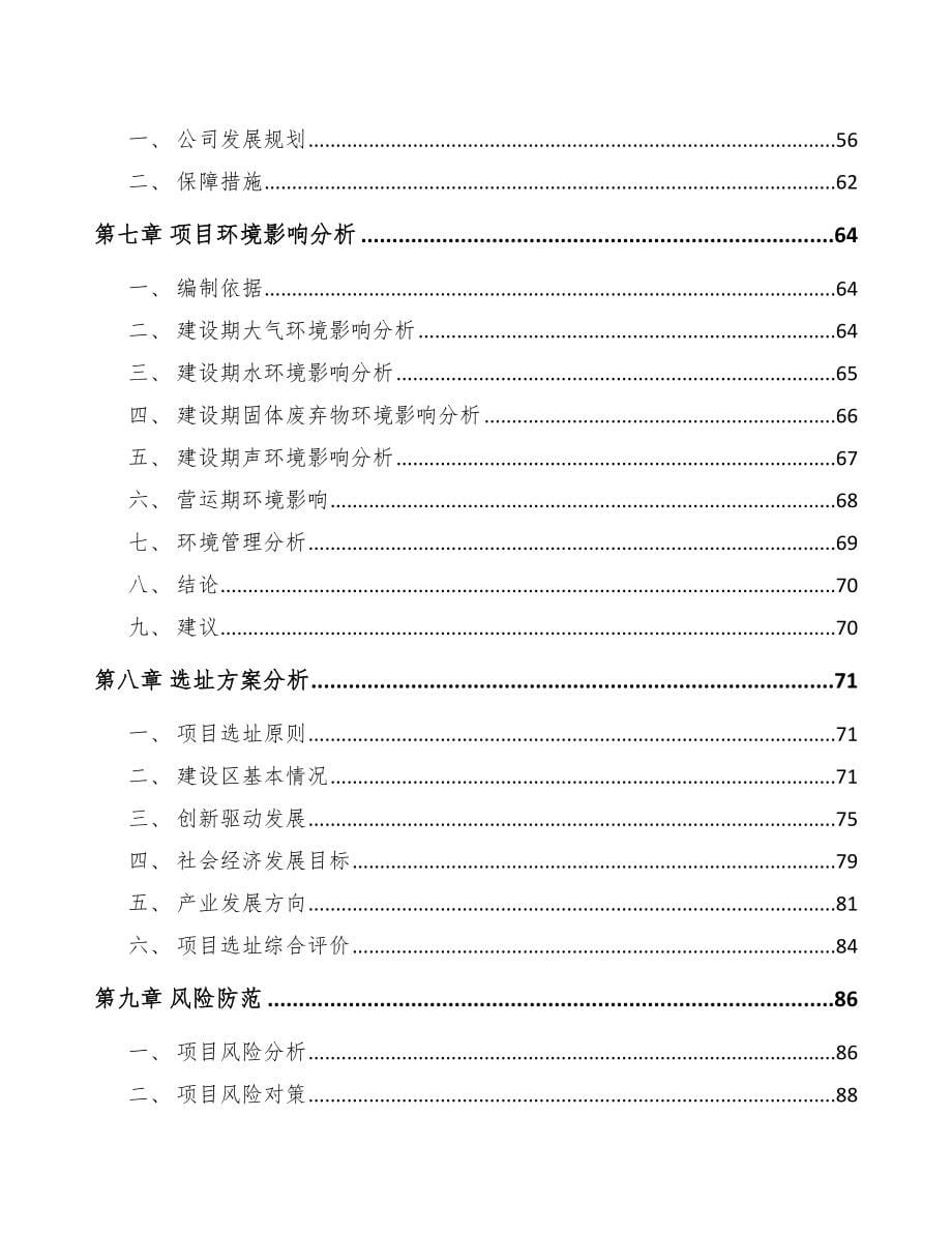 XX关于成立激光加工设备公司可行性研究报告_第5页