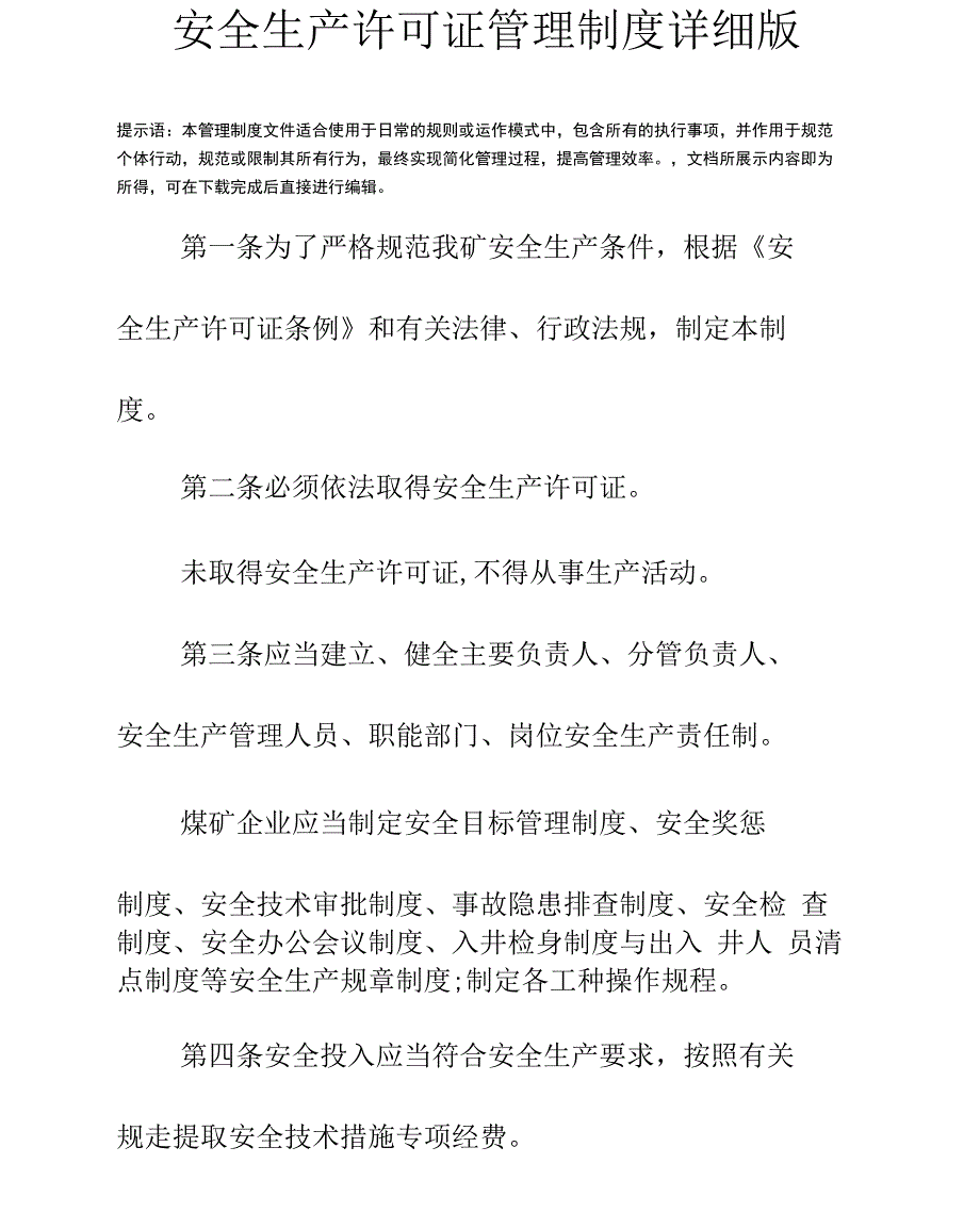 安全生产许可证管理制度详细版_第3页