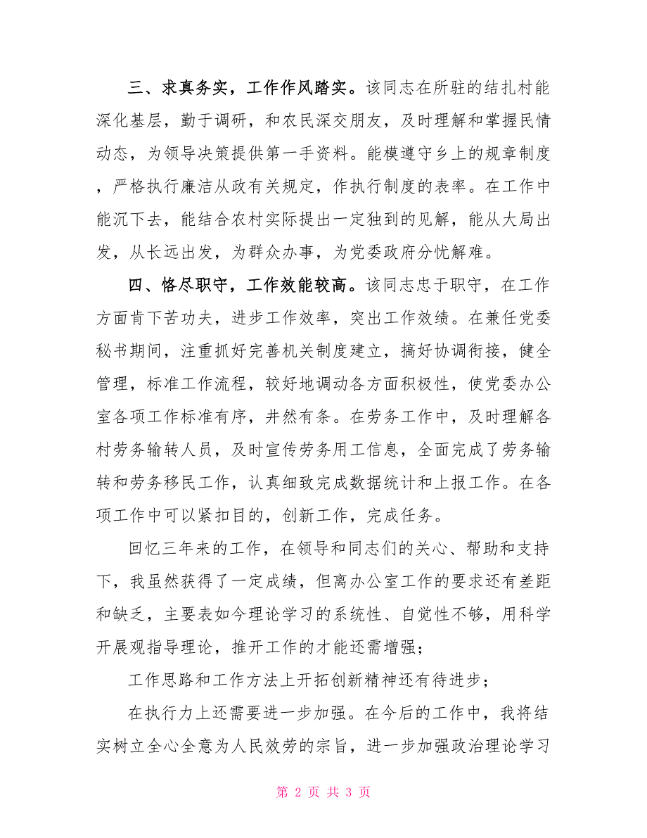 三年工作、思想情况总结_第2页