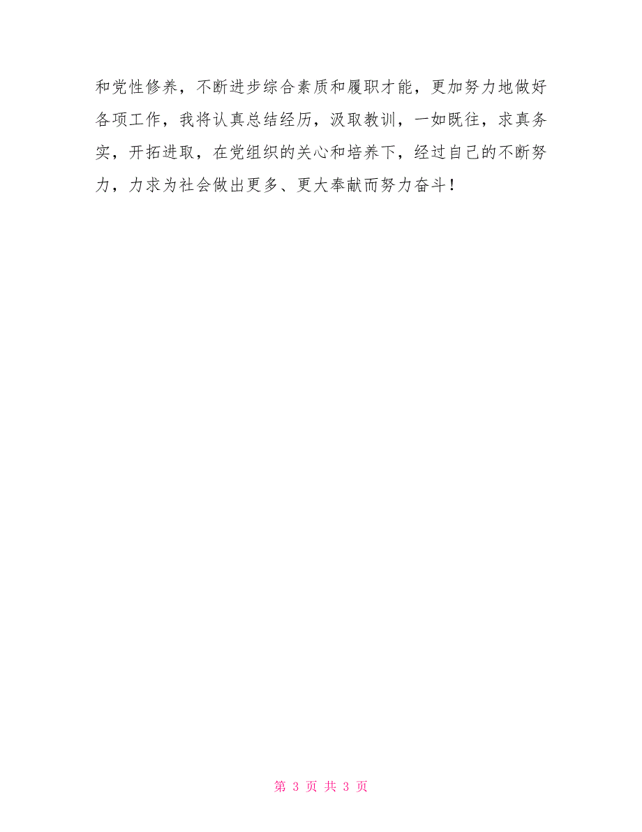 三年工作、思想情况总结_第3页