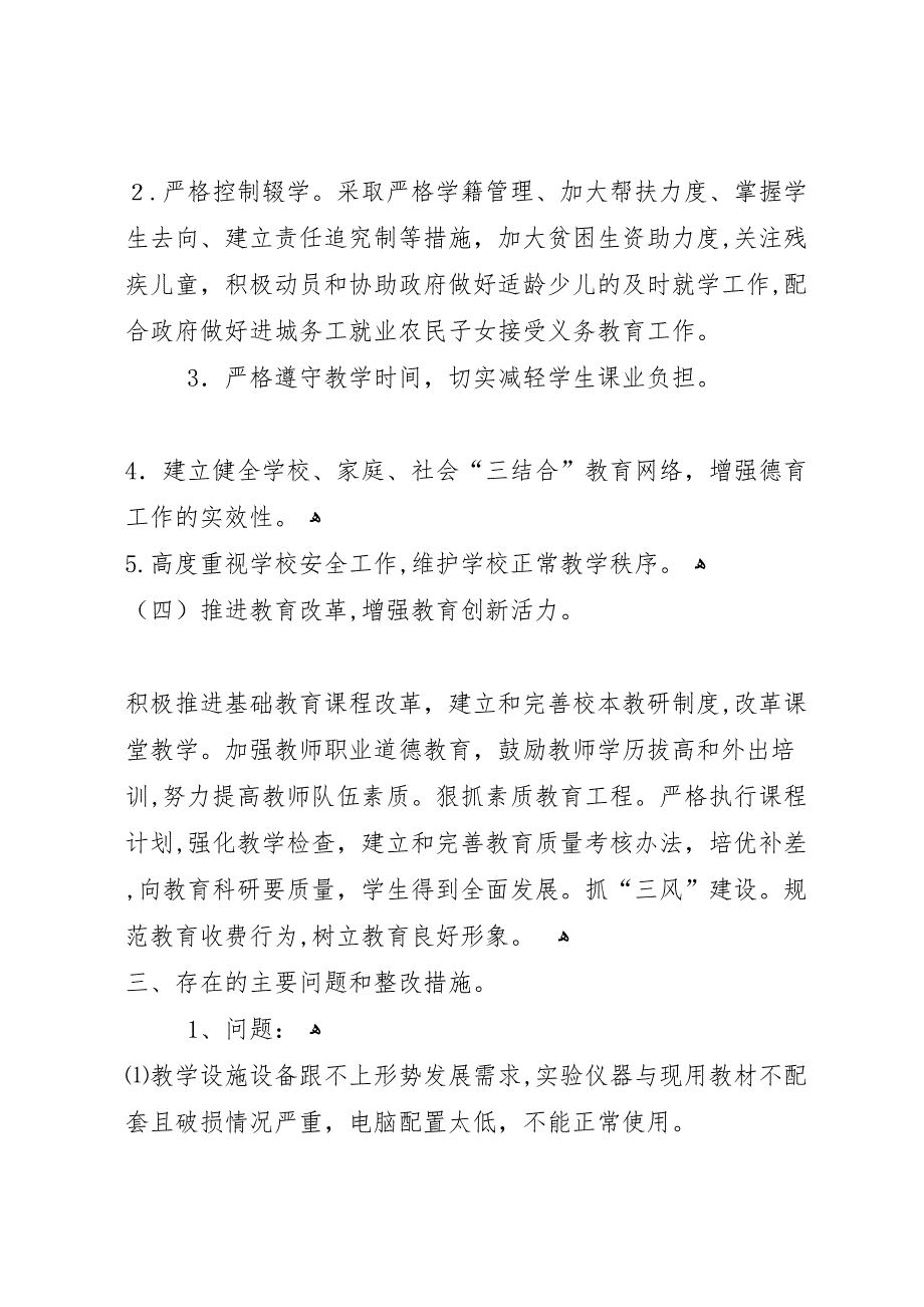 杨河小学主题教研材料_第4页