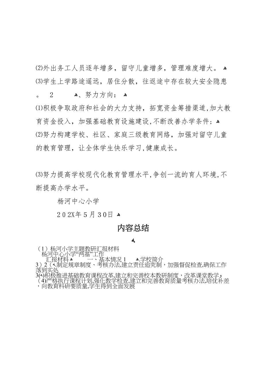 杨河小学主题教研材料_第5页