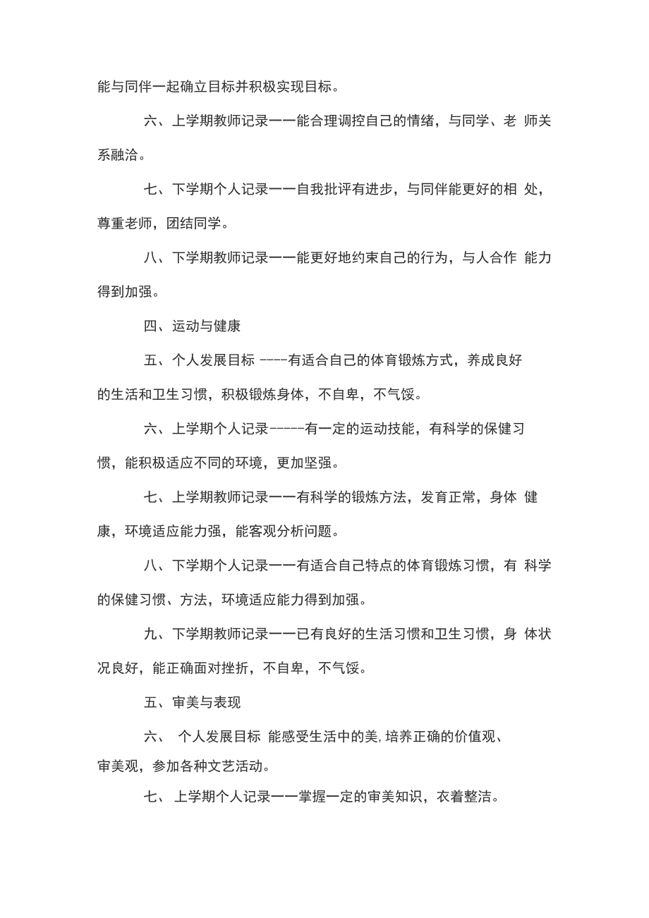 最新学业水平评语及评价方案_第3页