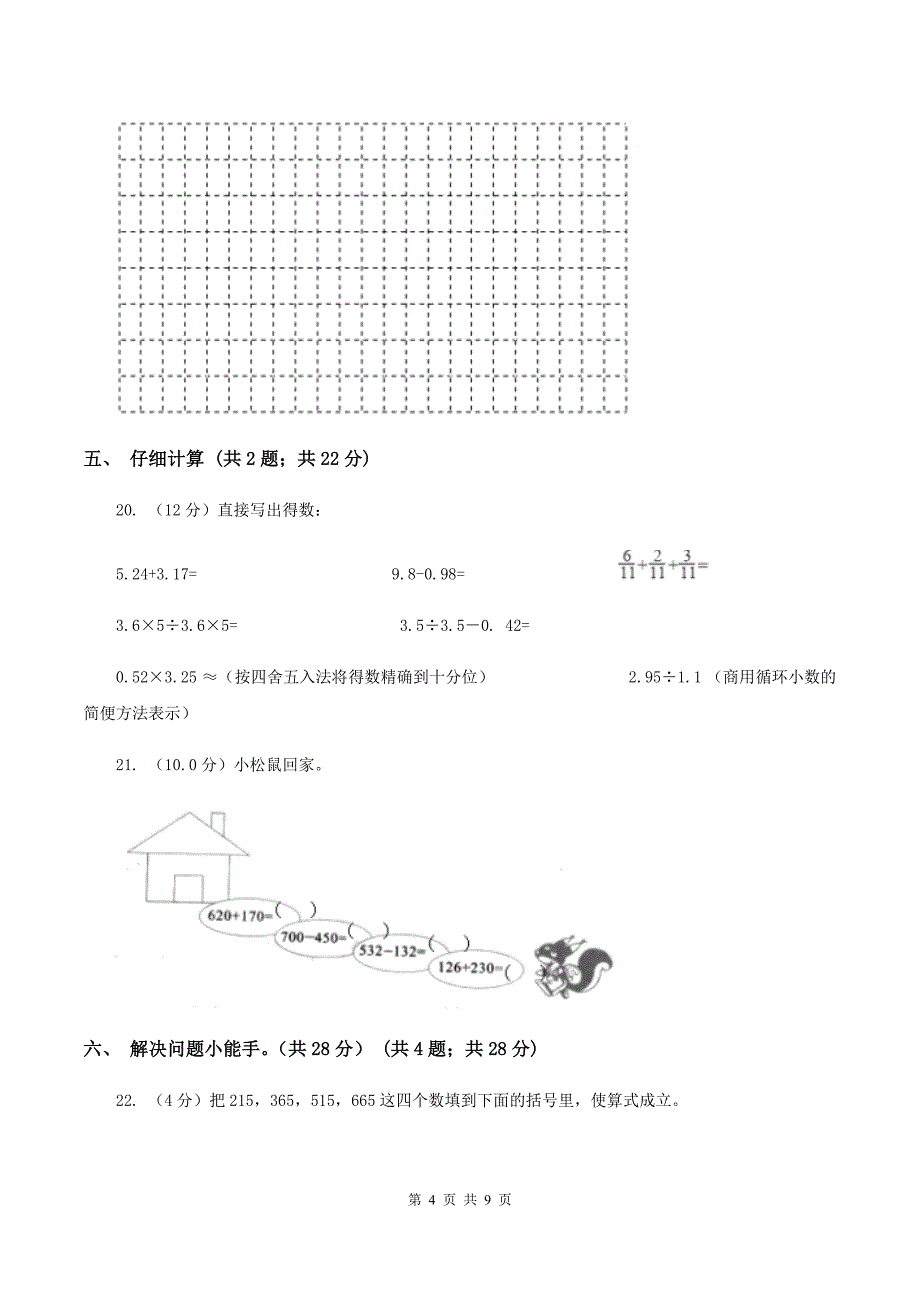 部编版2019-2020学年三年级上册数学期末模拟卷(二)D卷_第4页