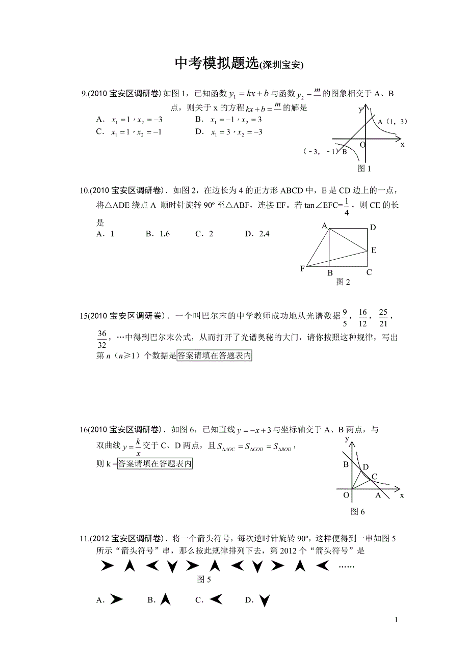 深圳中考试题选1.doc_第1页